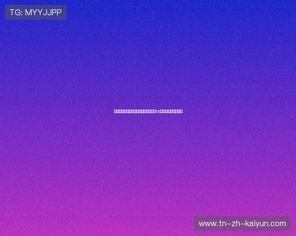 阿兹特克体育场静候历史时刻：墨西哥vs南非揭幕战明晨打响