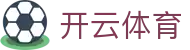 开云体育(全站)官网登录入口-Kaiyun Sports
